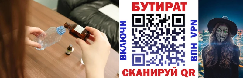 Купить  Кемь  Бутират 1.4BDO 